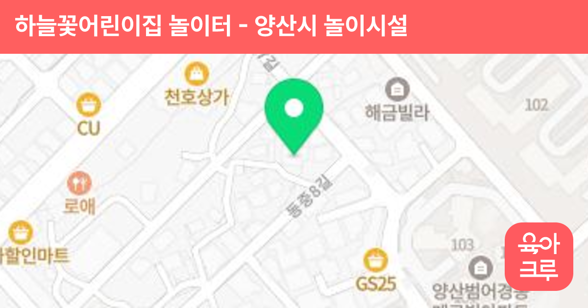 하늘꽃어린이집 놀이터 썸네일