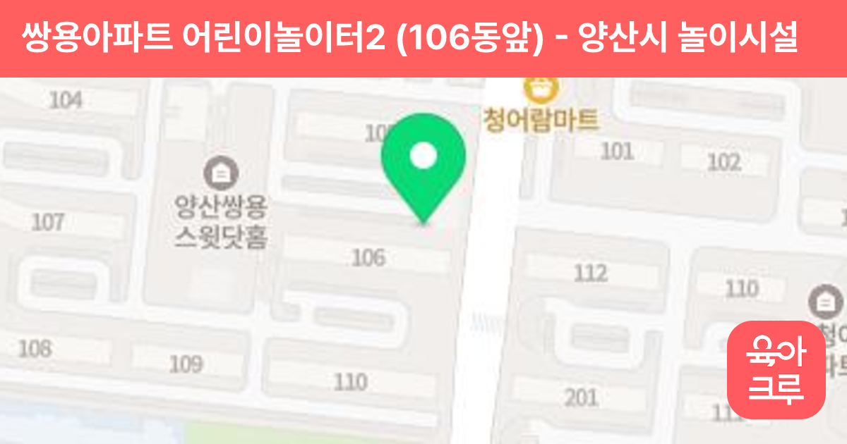 쌍용아파트 어린이놀이터2 (106동앞) 썸네일