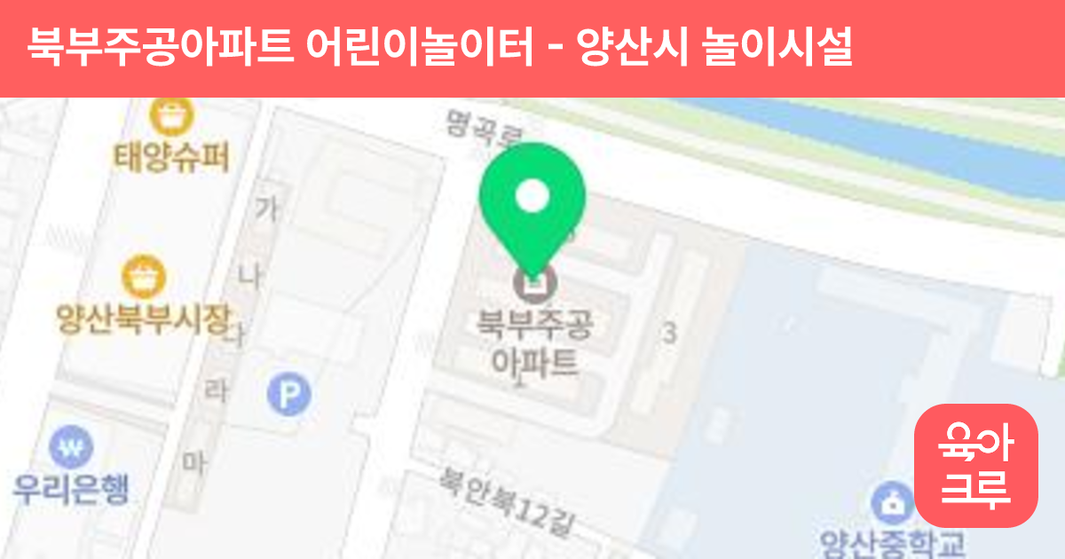 북부주공아파트 어린이놀이터 썸네일