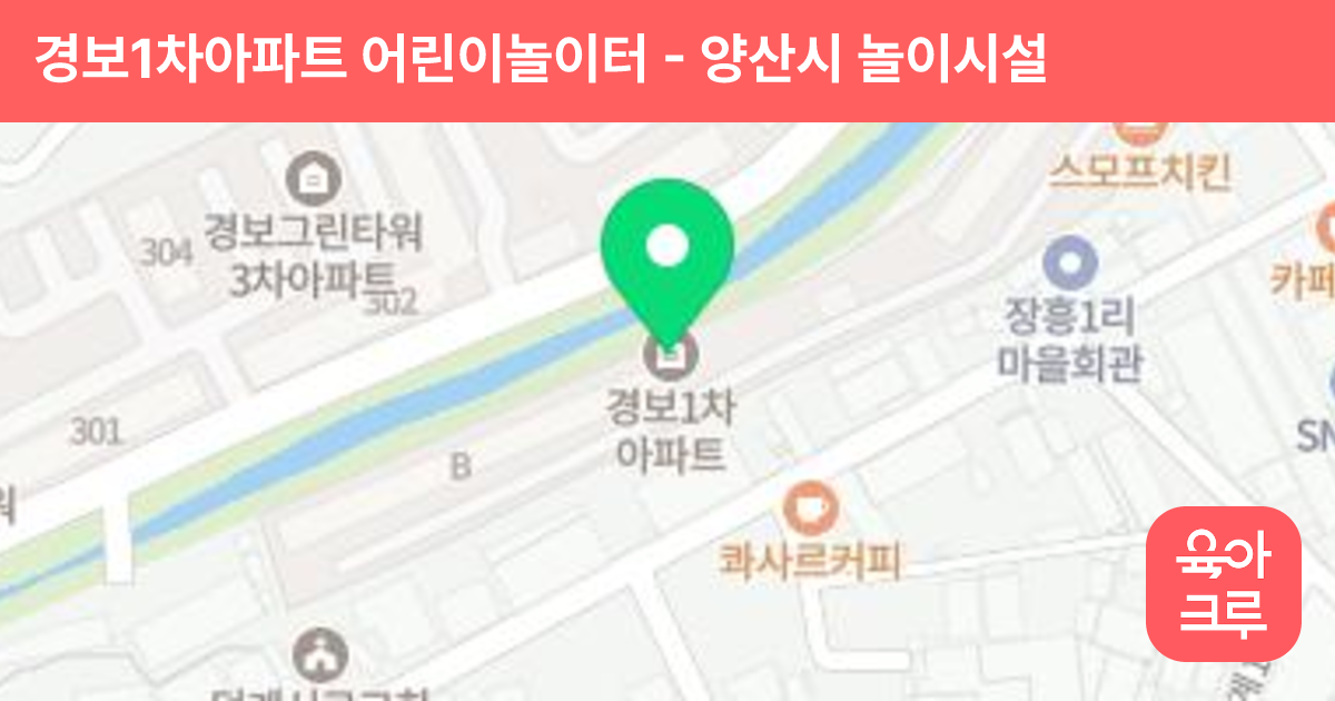 경보1차아파트 어린이놀이터 썸네일