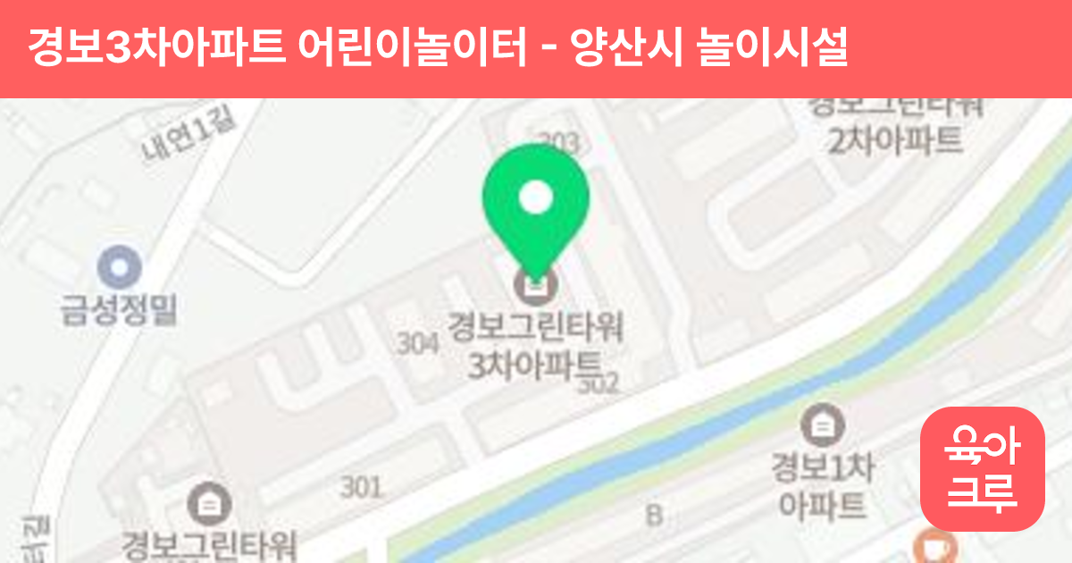 경보3차아파트 어린이놀이터 썸네일