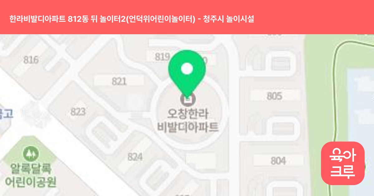 한라비발디아파트 812동 뒤 놀이터2(언덕위어린이놀이터) 썸네일