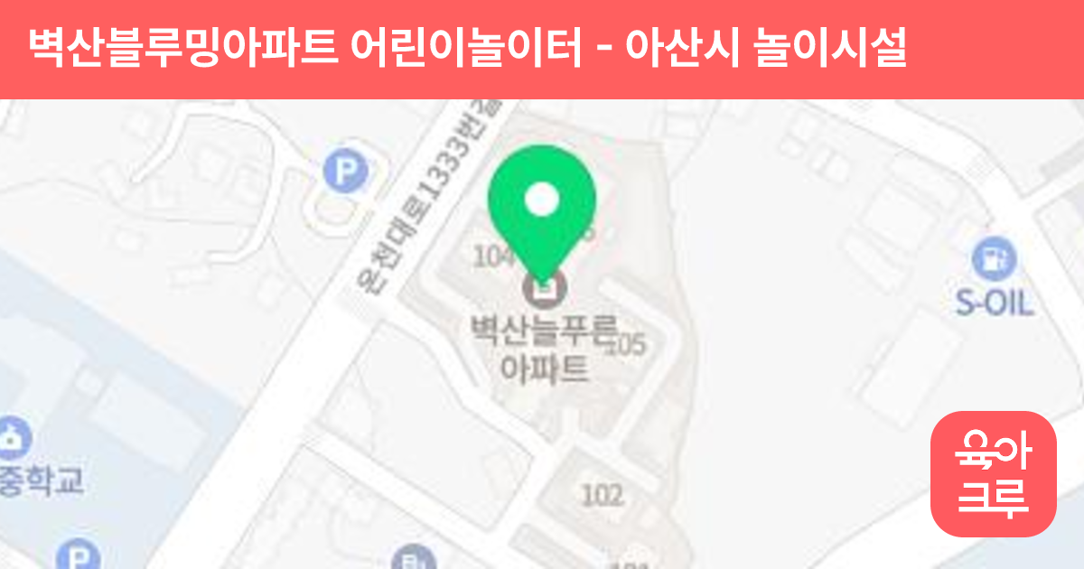 벽산블루밍아파트 어린이놀이터 썸네일