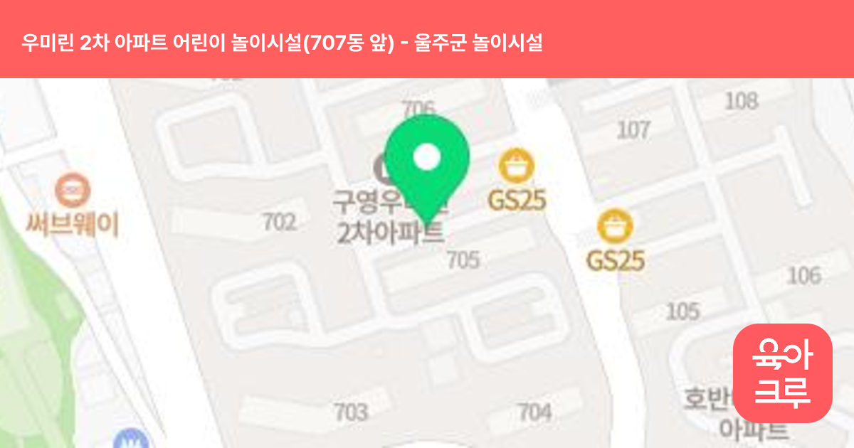 우미린 2차 아파트 어린이 놀이시설(707동 앞) 썸네일