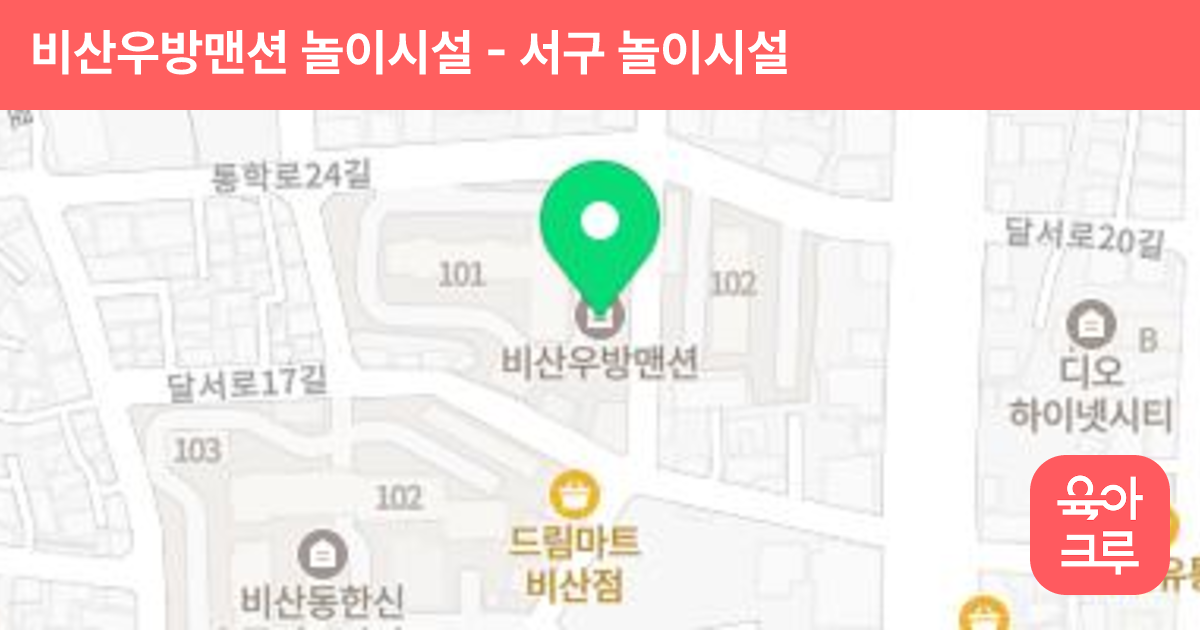 비산우방맨션 놀이시설 썸네일