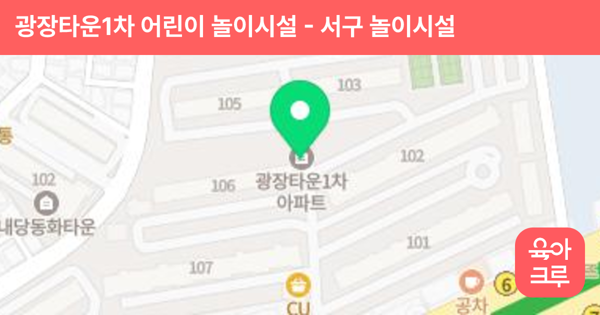 광장타운1차 어린이 놀이시설 썸네일