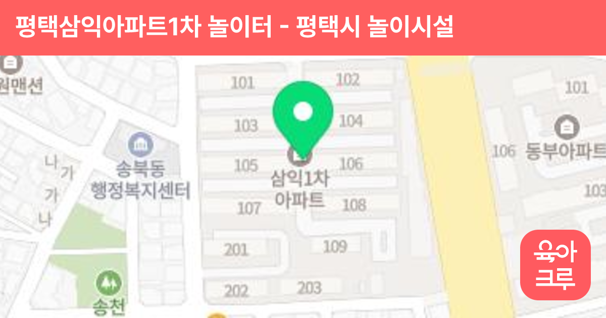 평택삼익아파트1차 놀이터 썸네일