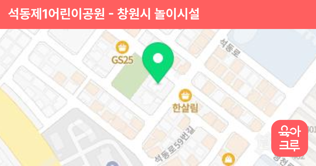 석동제1어린이공원 썸네일