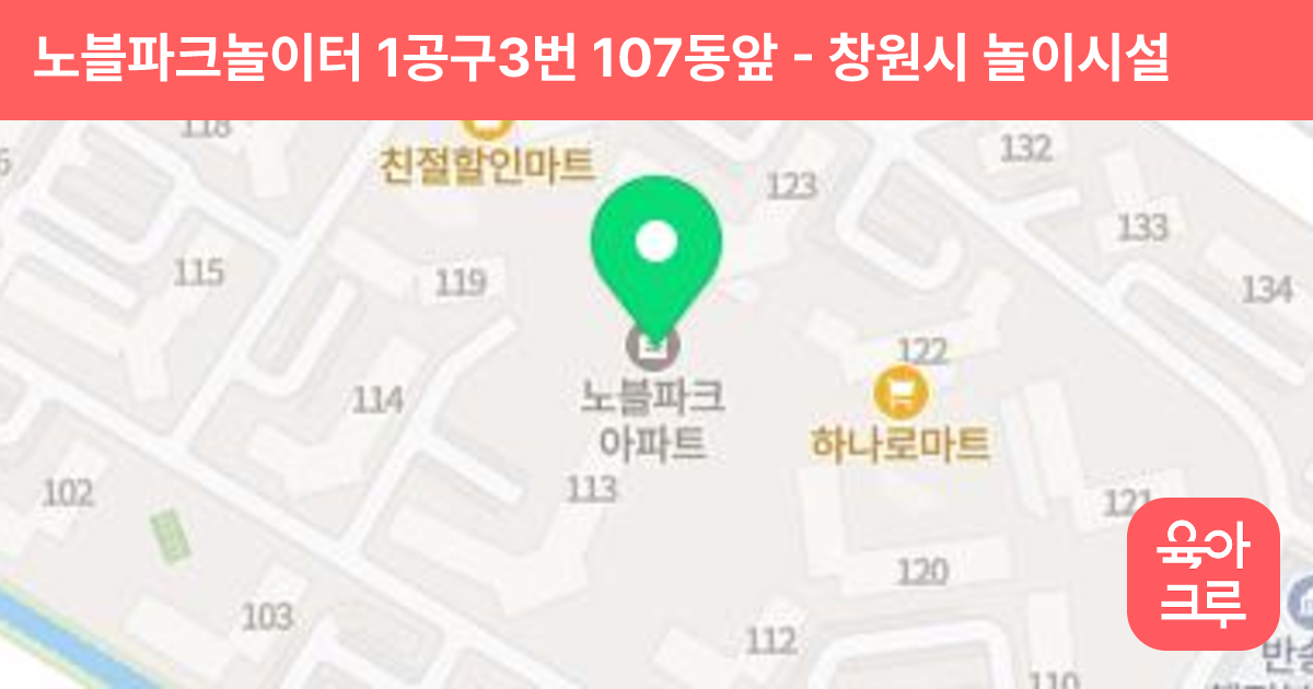 노블파크놀이터 1공구3번 107동앞 썸네일