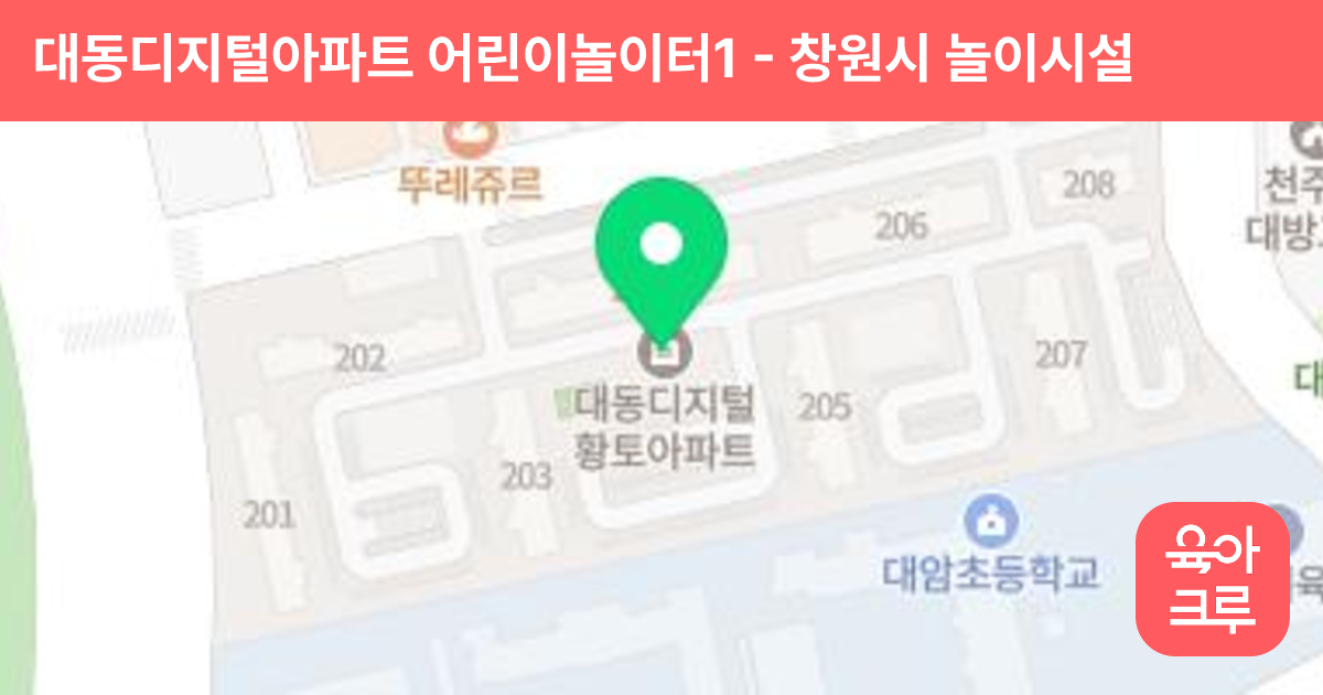대동디지털아파트 어린이놀이터1 썸네일