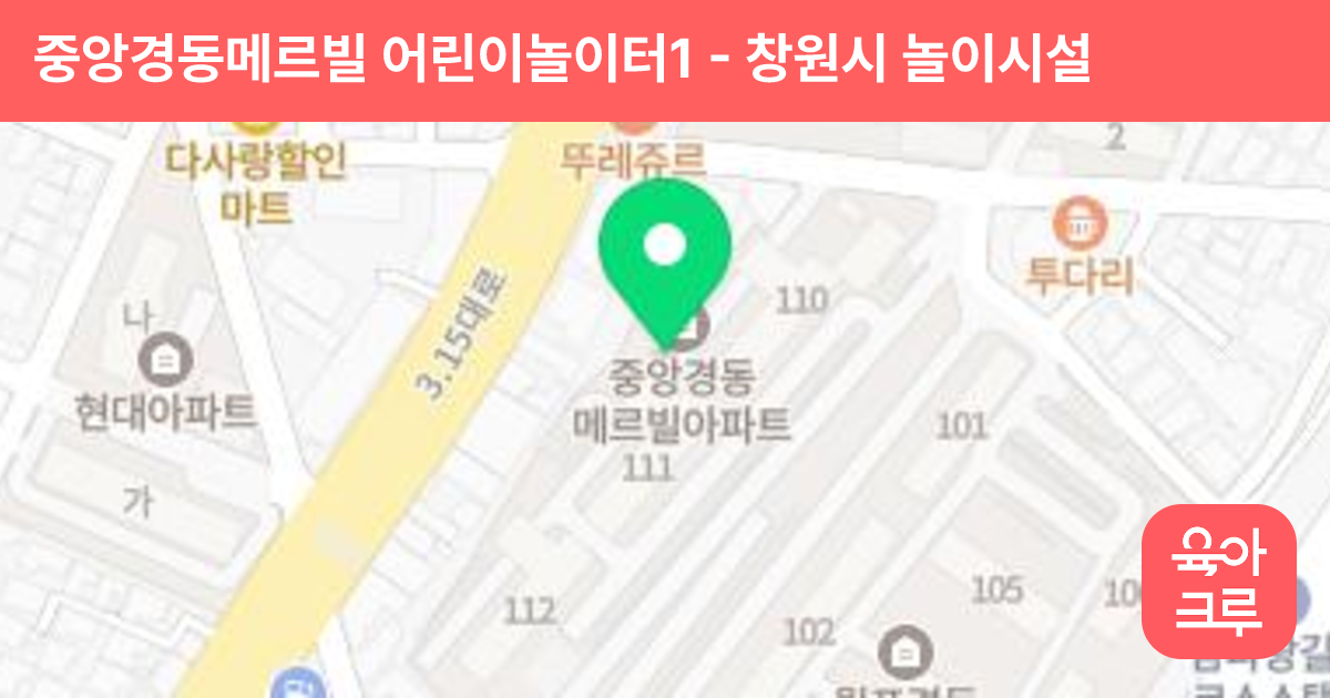중앙경동메르빌 어린이놀이터1 썸네일