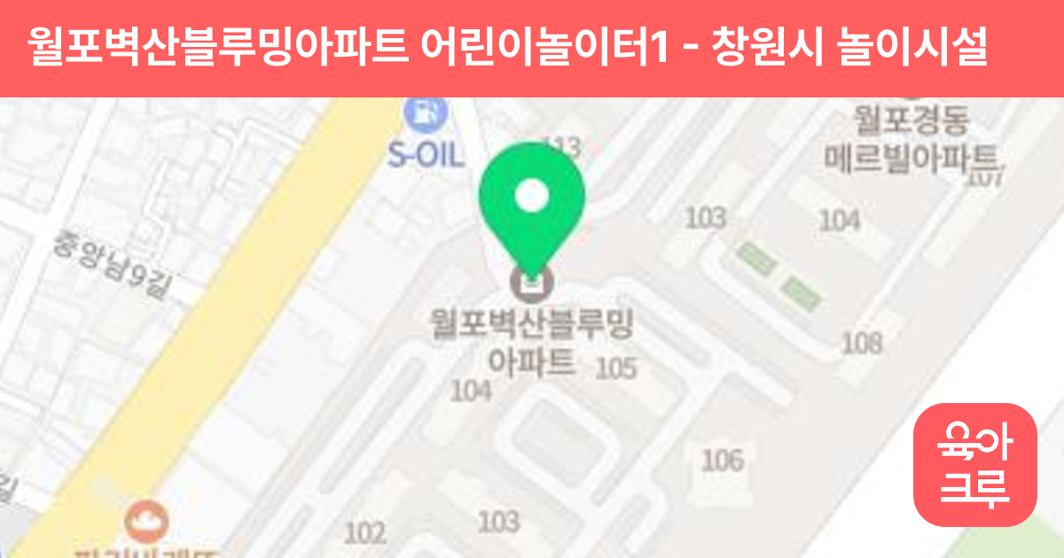 월포벽산블루밍아파트 어린이놀이터1 썸네일