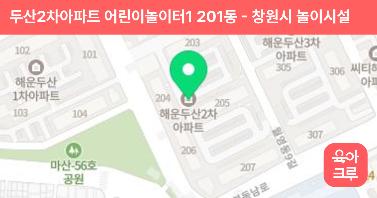 두산2차아파트 어린이놀이터1 201동 썸네일