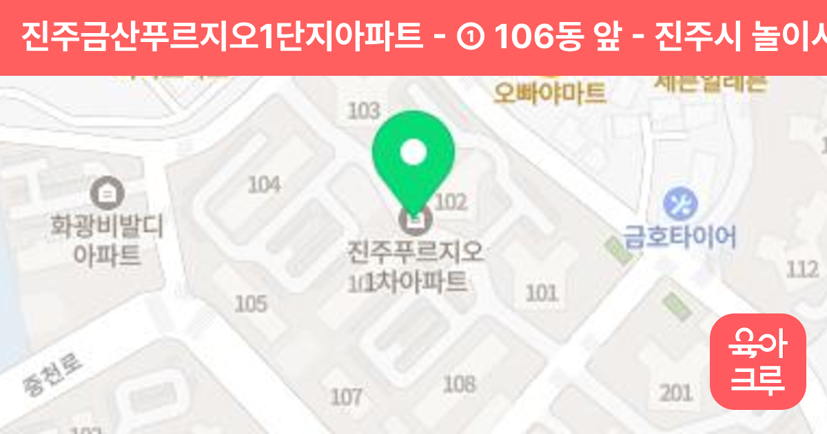 진주금산푸르지오1단지아파트 - ① 106동 앞 썸네일