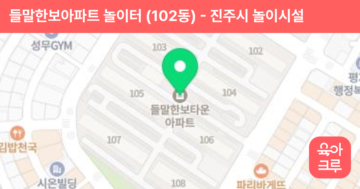 들말한보아파트 놀이터 (102동) 썸네일