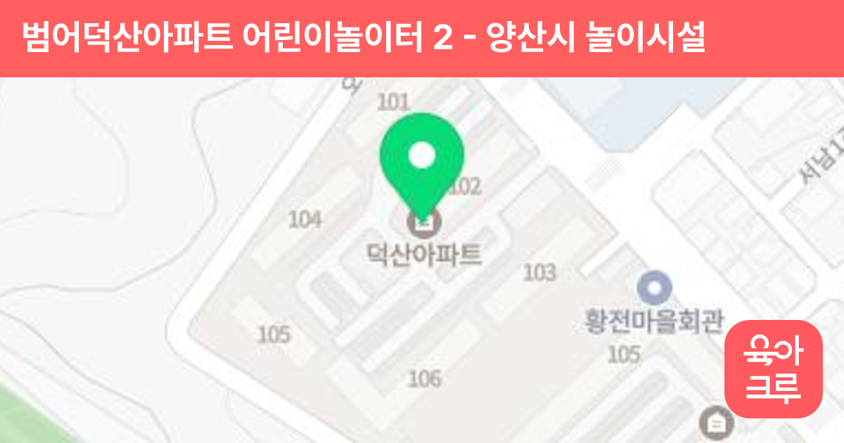 범어덕산아파트 어린이놀이터 2 썸네일