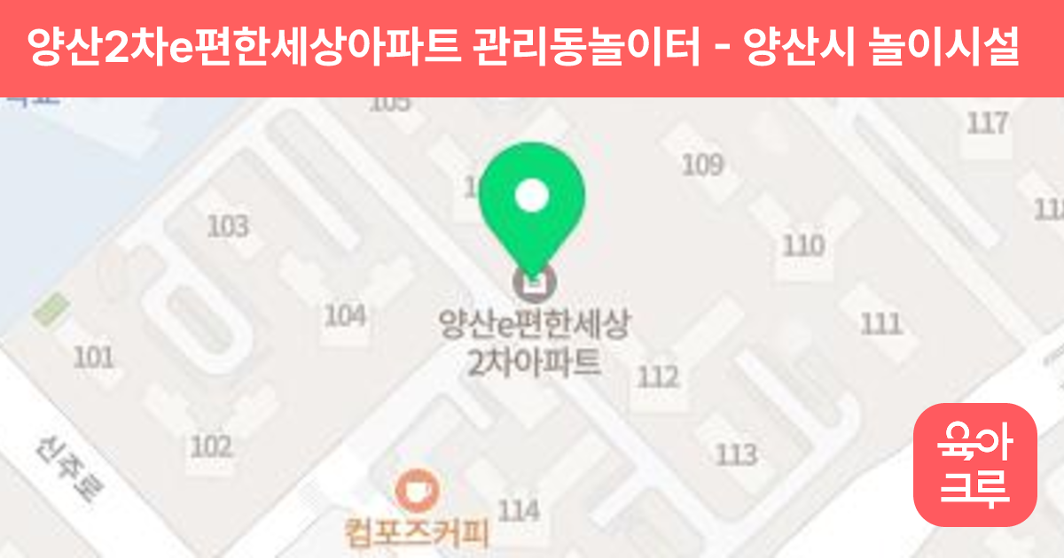 양산2차e편한세상아파트 관리동놀이터 썸네일