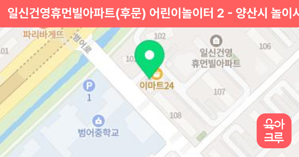 일신건영휴먼빌아파트(후문) 어린이놀이터 2 썸네일