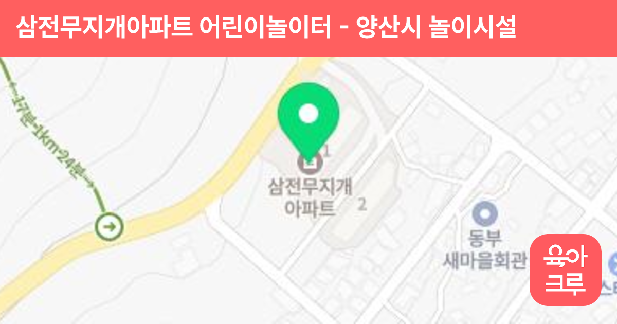 삼전무지개아파트 어린이놀이터 썸네일