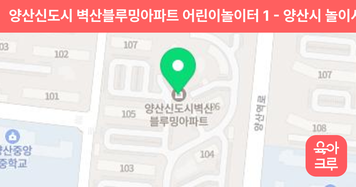 양산신도시 벽산블루밍아파트 어린이놀이터 1 썸네일