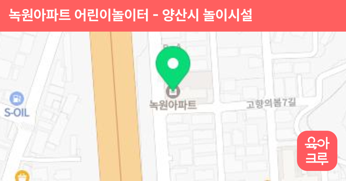 녹원아파트 어린이놀이터 썸네일