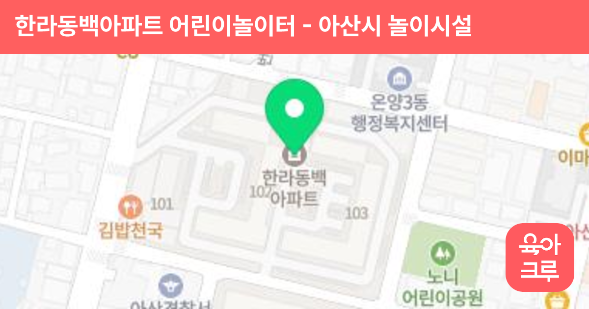 한라동백아파트 어린이놀이터 썸네일