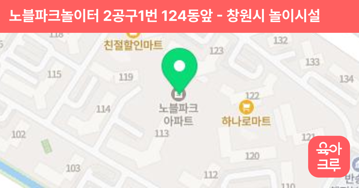 노블파크놀이터 2공구1번 124동앞 썸네일
