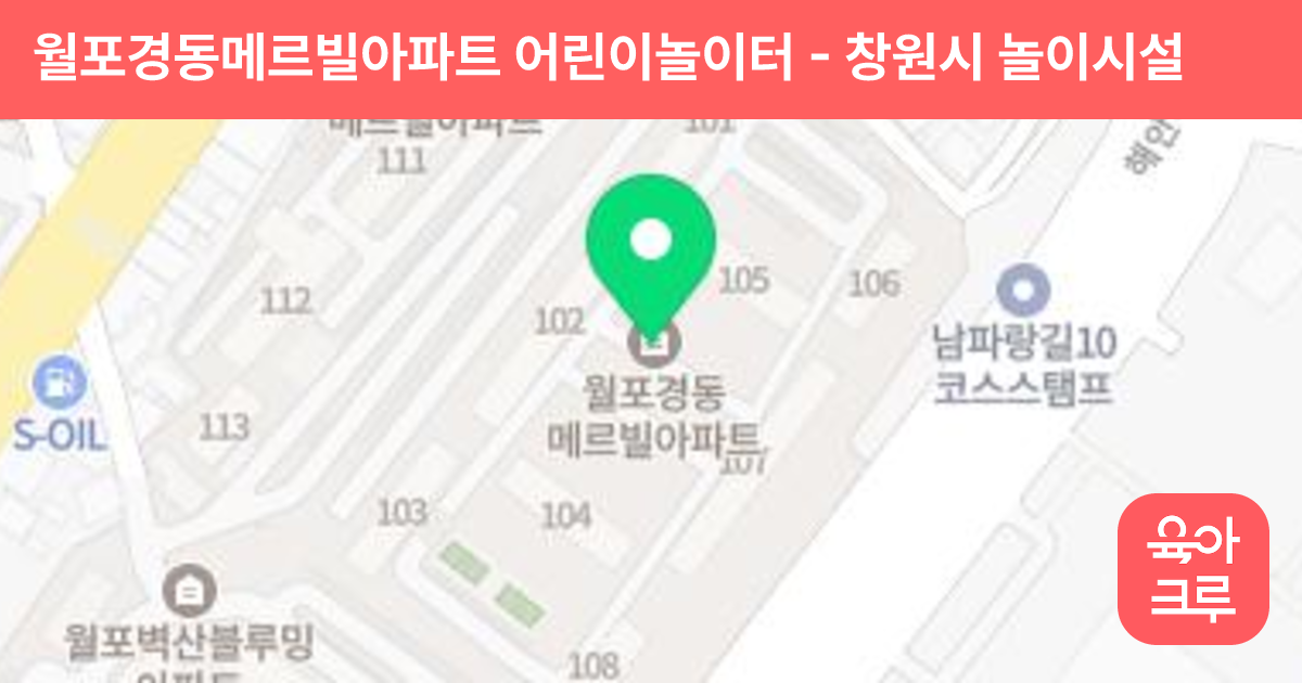 월포경동메르빌아파트 어린이놀이터 썸네일