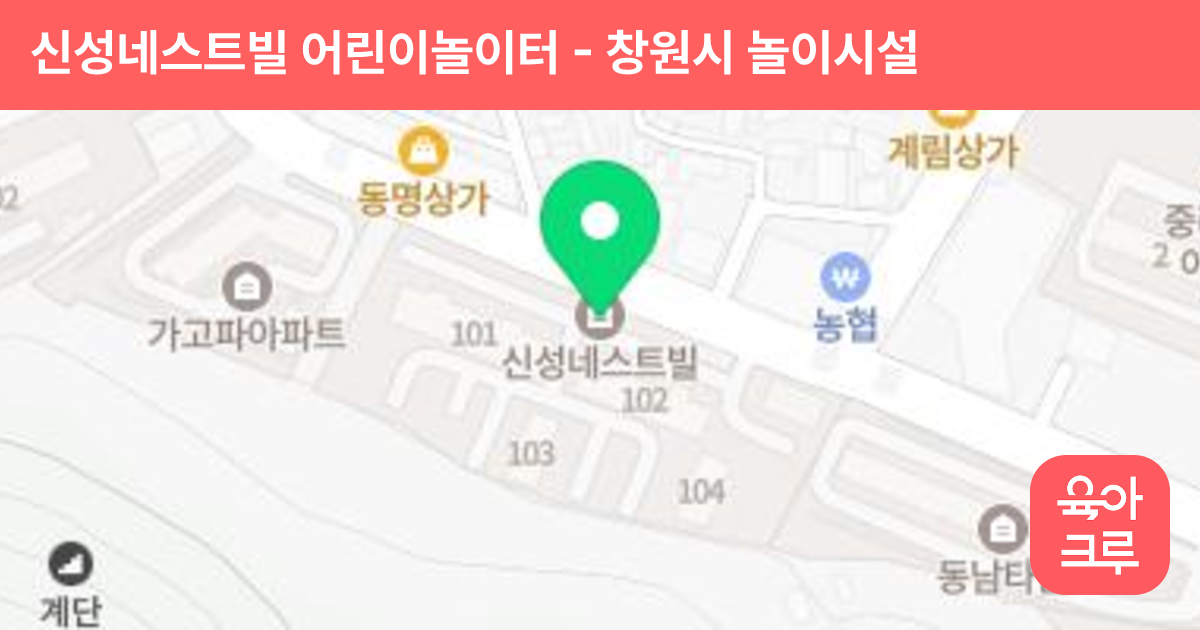 신성네스트빌 어린이놀이터 썸네일