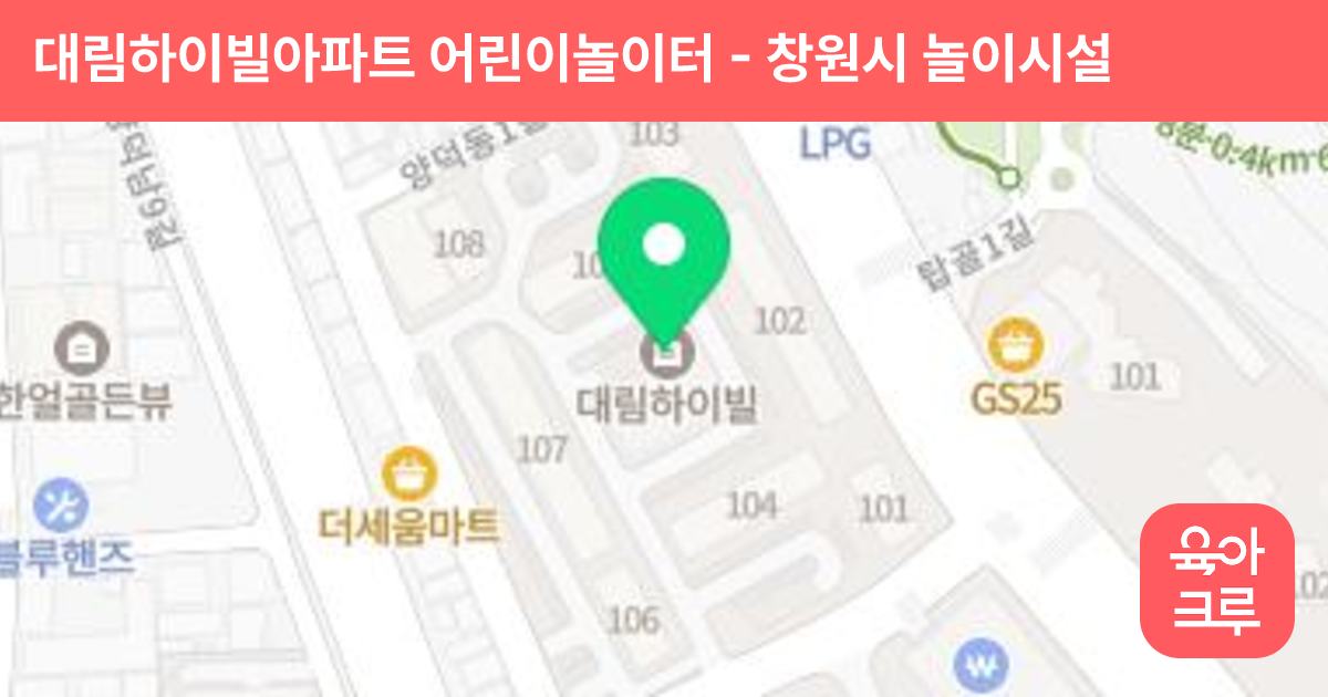 대림하이빌아파트 어린이놀이터 썸네일