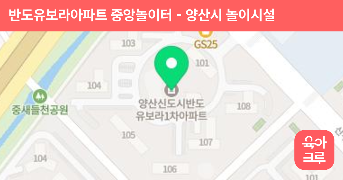 반도유보라아파트 중앙놀이터 썸네일