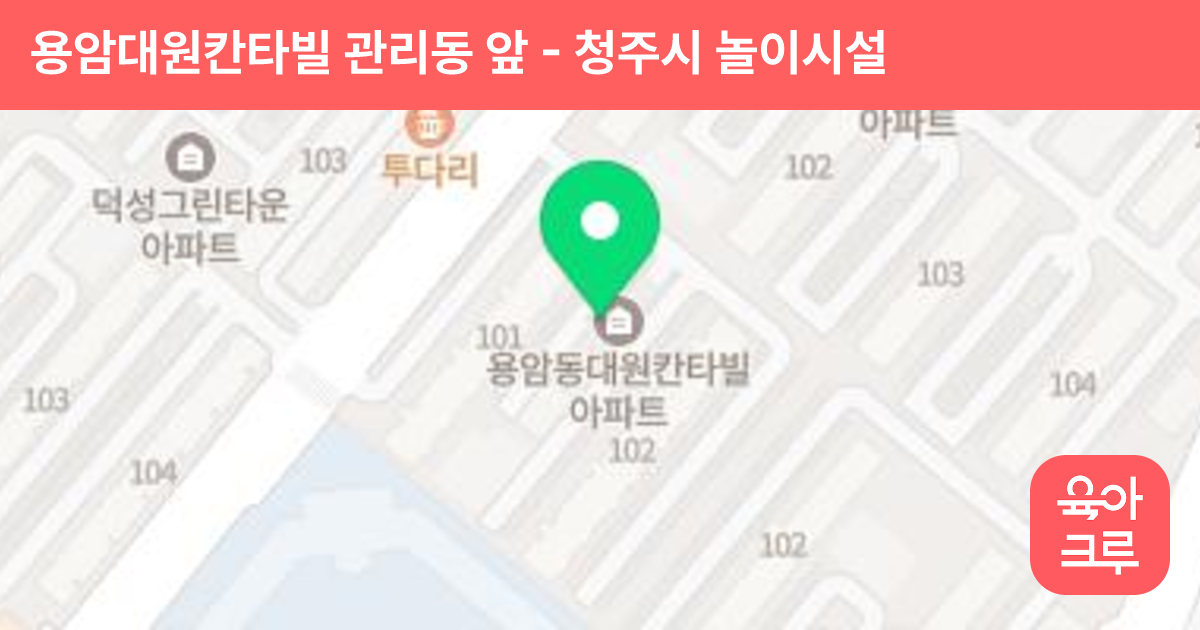 용암대원칸타빌 관리동 앞 썸네일