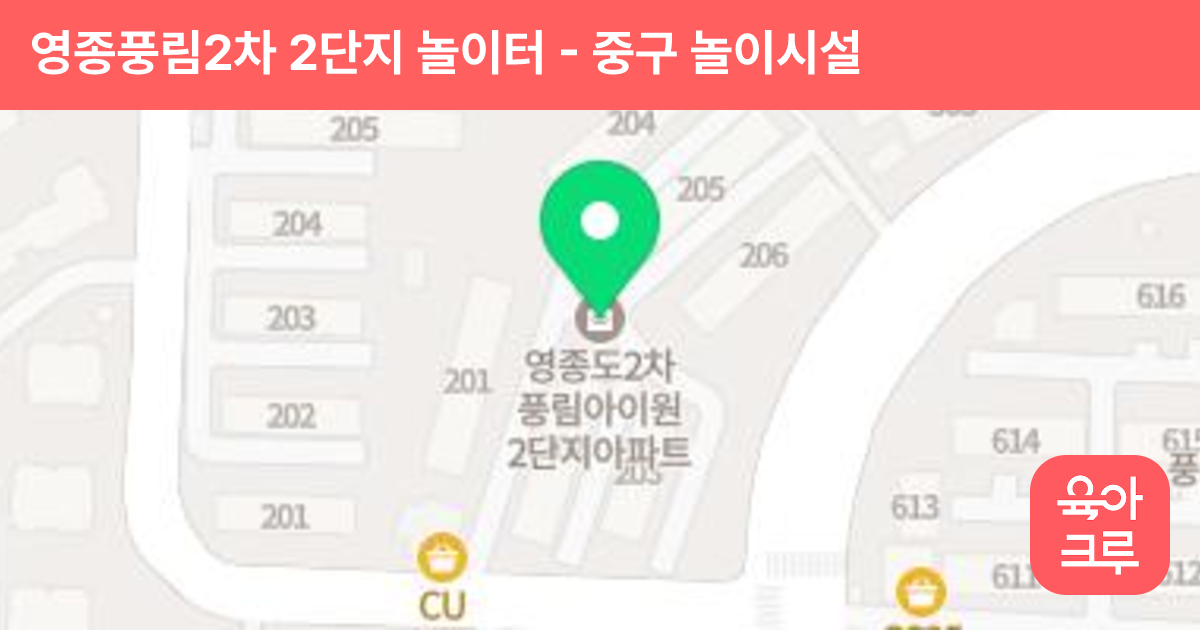 영종풍림2차 2단지 놀이터 썸네일