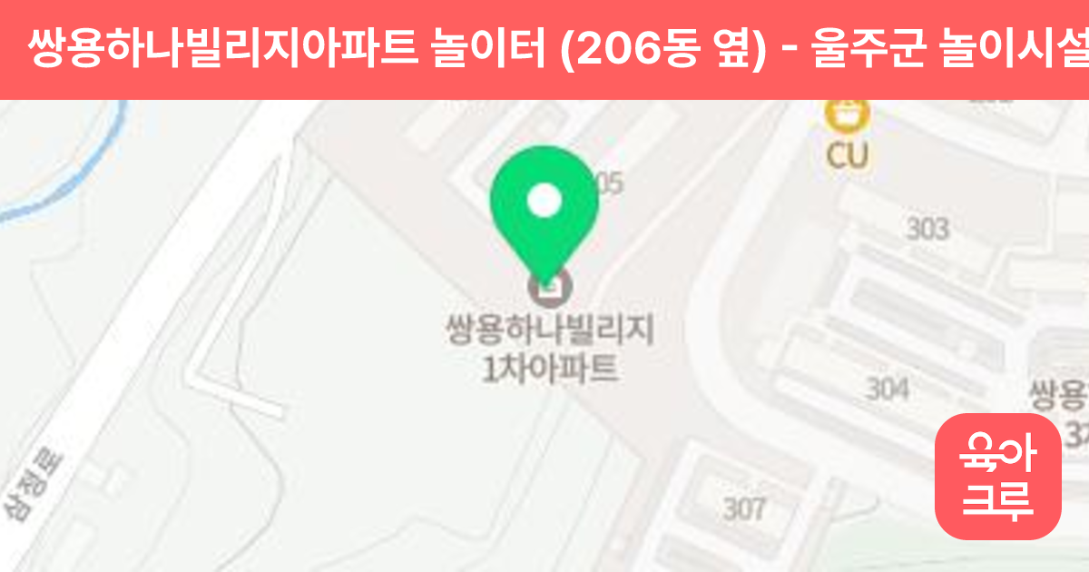 쌍용하나빌리지아파트 놀이터 (206동 옆) 썸네일