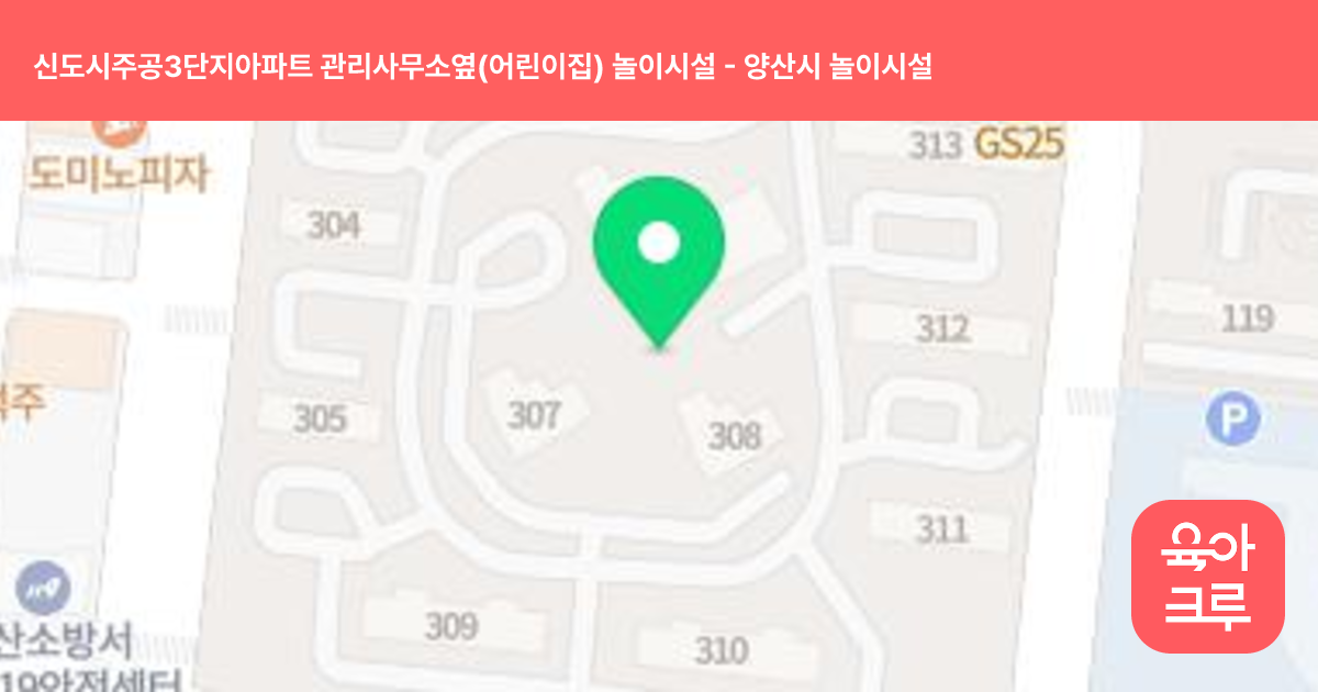 신도시주공3단지아파트 관리사무소옆(어린이집) 놀이시설 썸네일