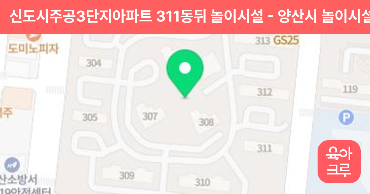 신도시주공3단지아파트 311동뒤 놀이시설 썸네일