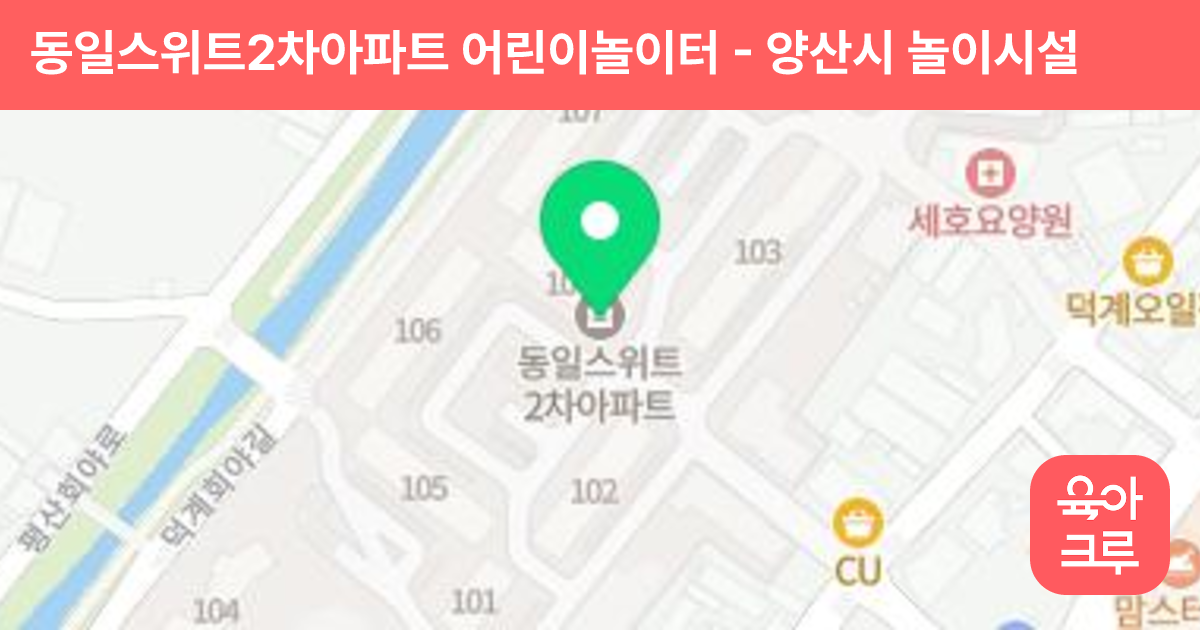 동일스위트2차아파트 어린이놀이터 썸네일