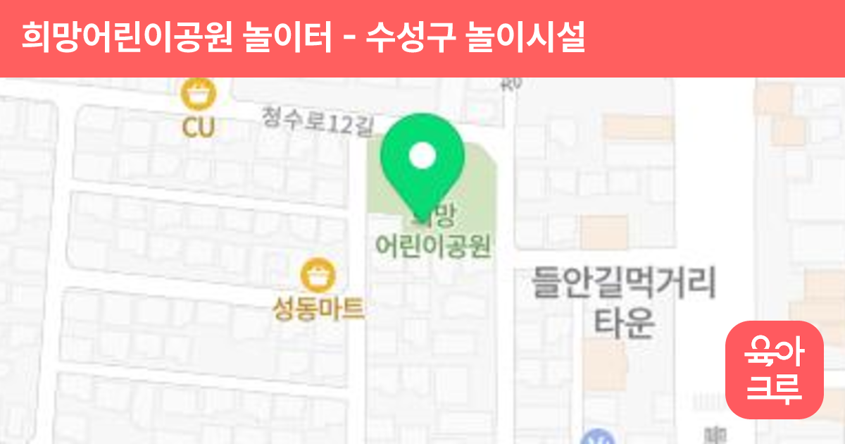 희망어린이공원 놀이터 썸네일
