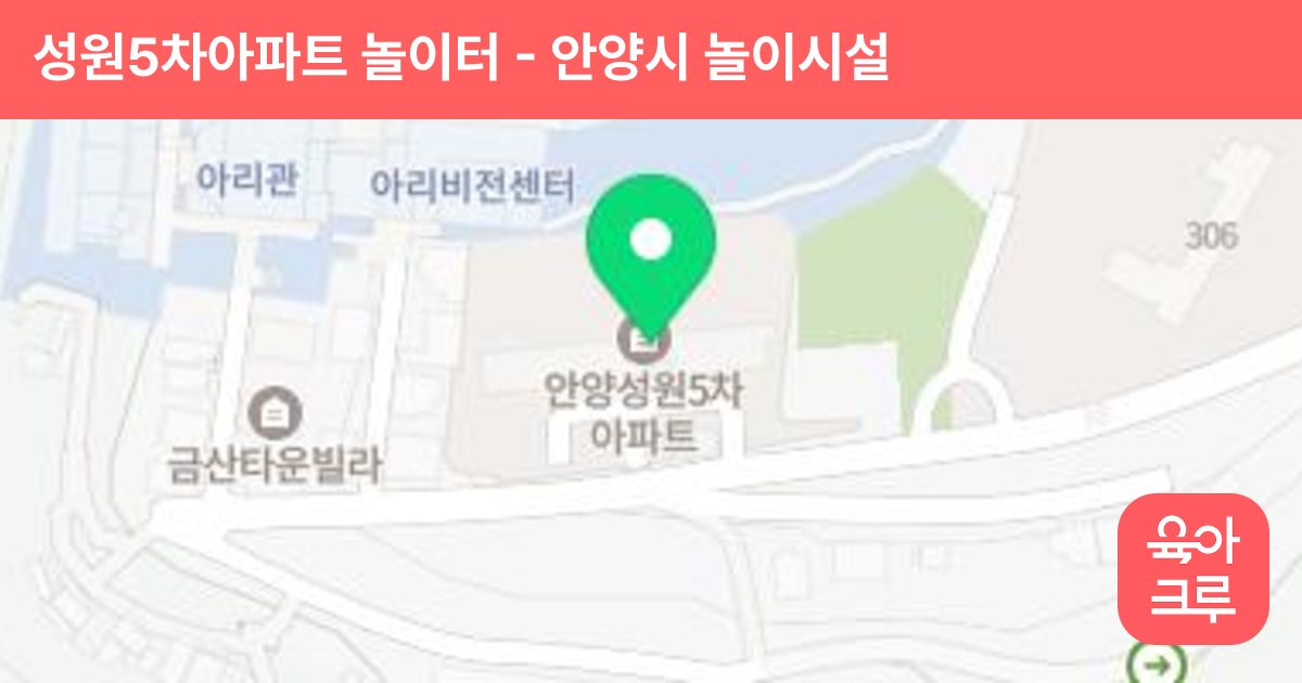 성원5차아파트 놀이터 썸네일