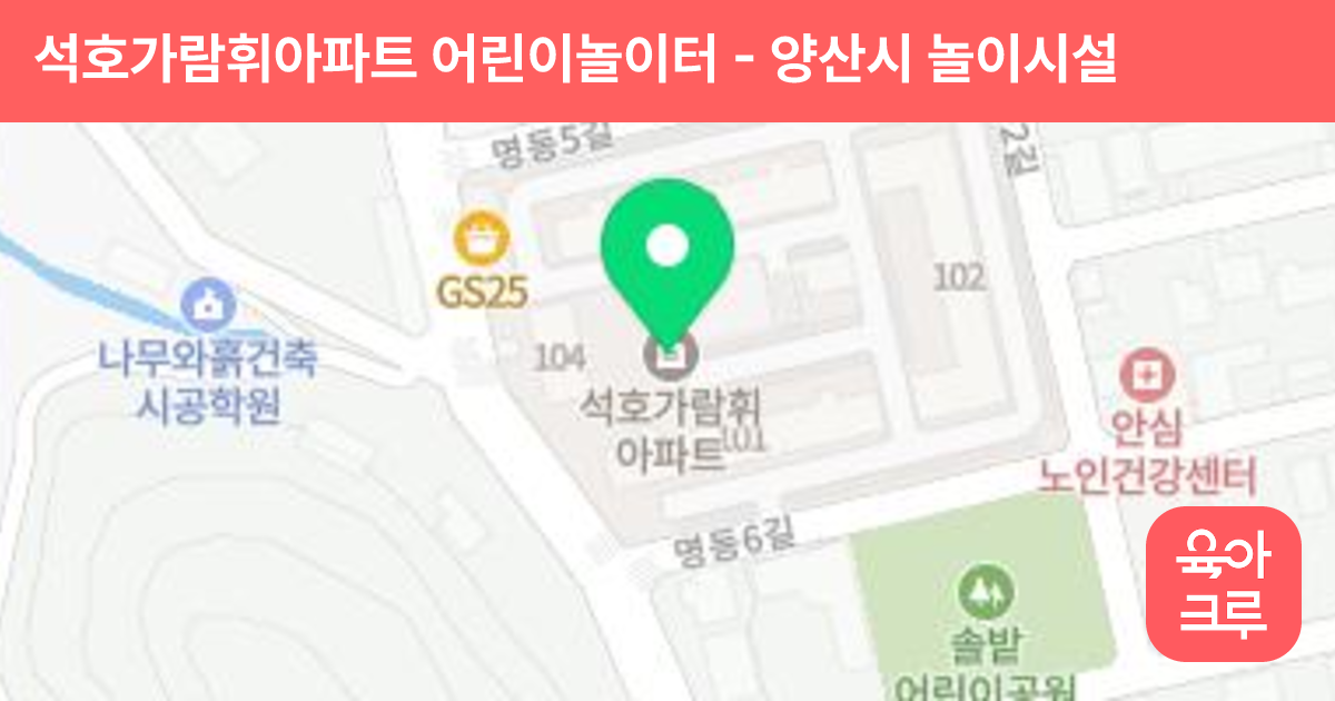 석호가람휘아파트 어린이놀이터 썸네일