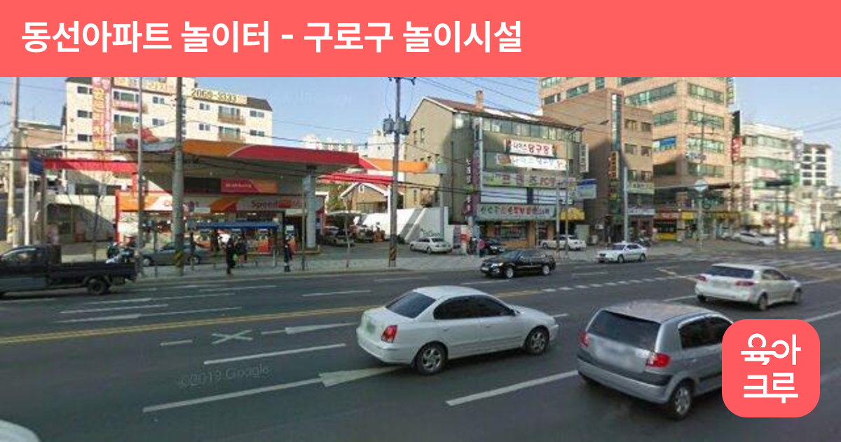 동선아파트 놀이터 썸네일