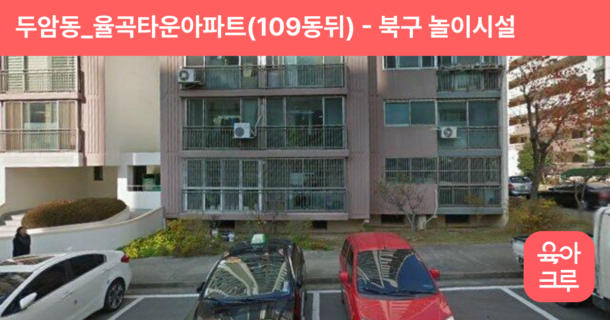 두암동_율곡타운아파트(109동뒤) 썸네일