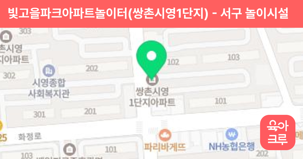 빛고을파크아파트놀이터(쌍촌시영1단지) 썸네일