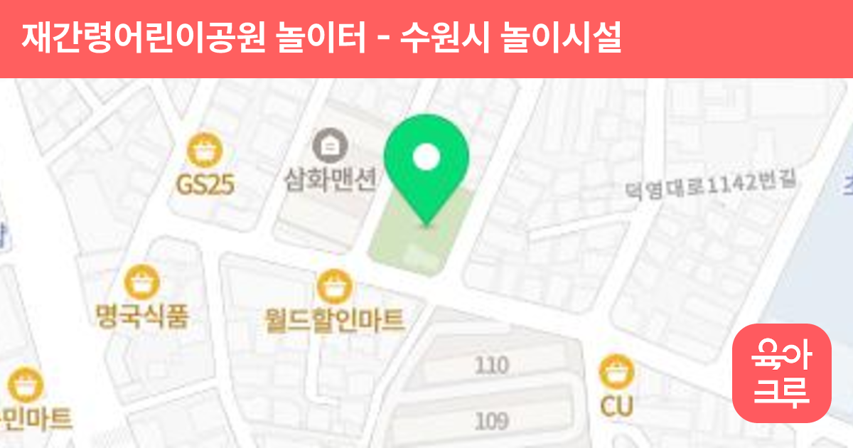재간령어린이공원 놀이터 썸네일
