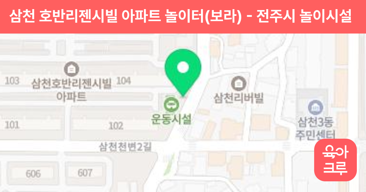 삼천 호반리젠시빌 아파트 놀이터(보라) 썸네일
