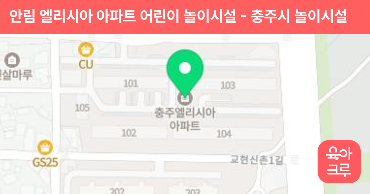 안림 엘리시아 아파트 어린이 놀이시설 썸네일