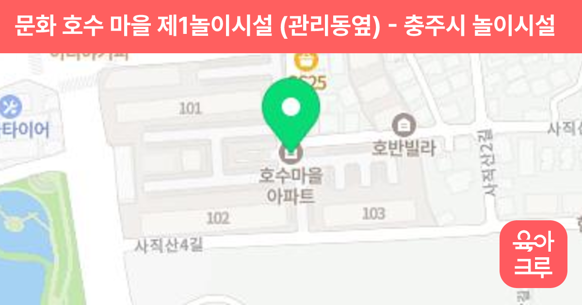 문화 호수 마을 제1놀이시설 (관리동옆) 썸네일