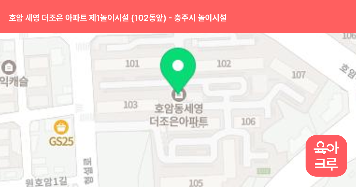 호암 세영 더조은 아파트 제1놀이시설 (102동앞) 썸네일
