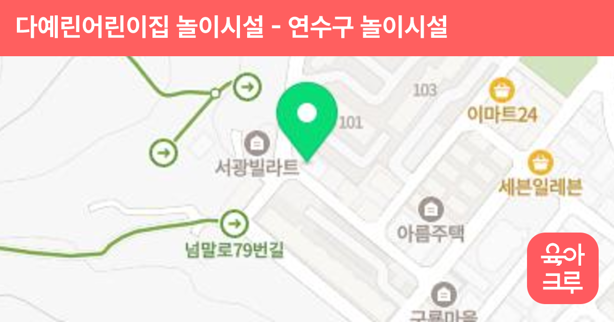 다예린어린이집 놀이시설 썸네일