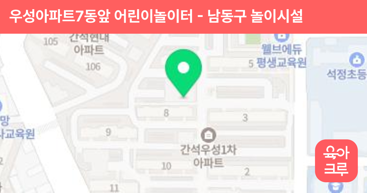 우성아파트7동앞 어린이놀이터 썸네일